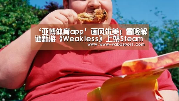 ‘亚博体育app’画风优美！冒险解谜新游《Weakless》上架Steam